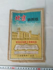 【70年代精美商标】北京晒图纸