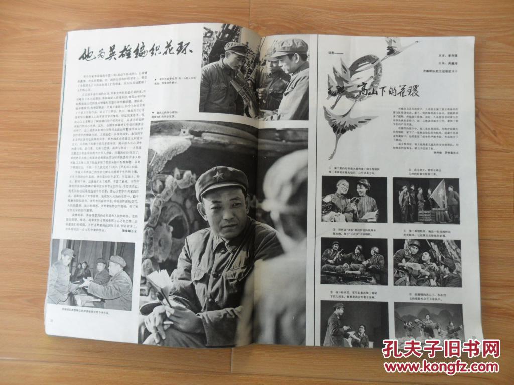 解放军画报1983年-4期 拍品编号:29969804