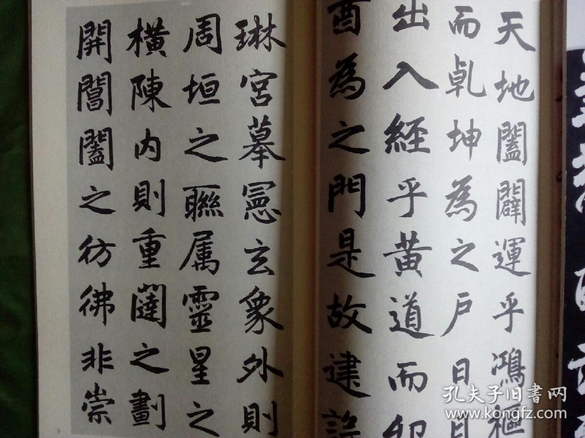赵孟頫《玄妙观重修三门记》《闲居赋》(中国名碑名帖)