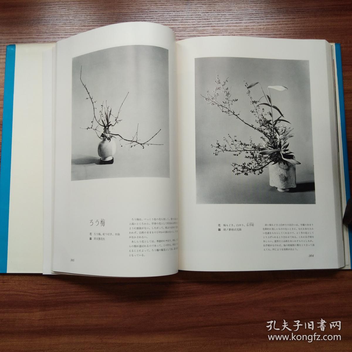孔网唯一日本原版插花艺术书籍日本花一册全原函套布面硬精装特别厚重