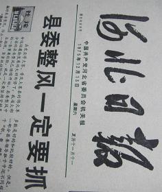 河北日报【1975-12-13】