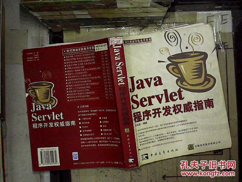【图】Java Servlet程序开发权威指南_中国青年