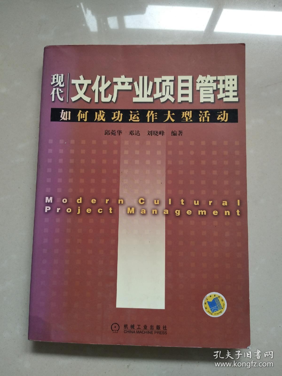 现代文化产业项目管理:如何成功运作大型活动