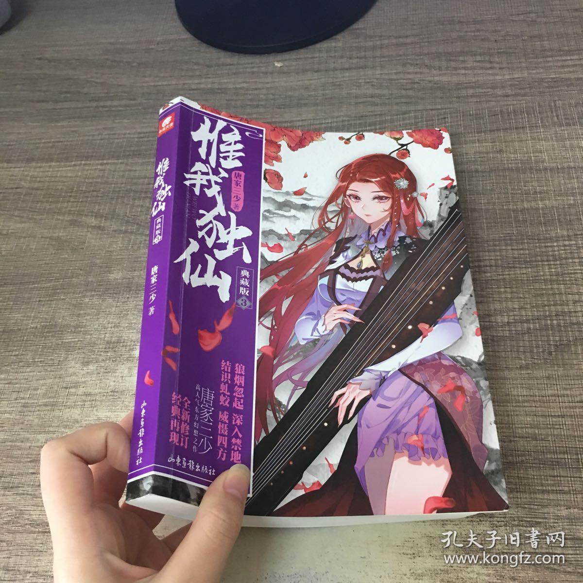 惟我独仙典藏版3