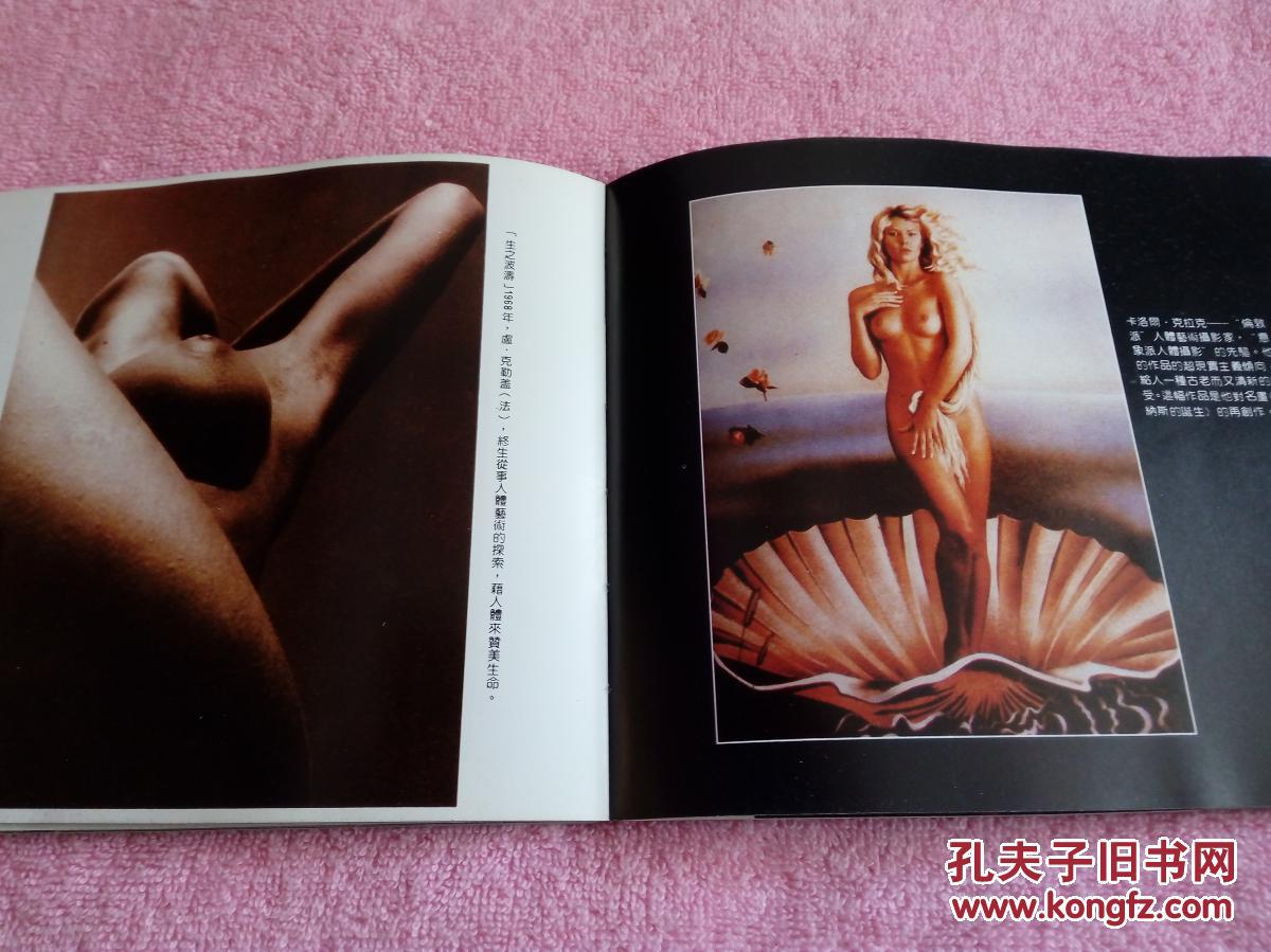 人体艺术《人体艺术摄影》(24开艺术画册 贰册合售)