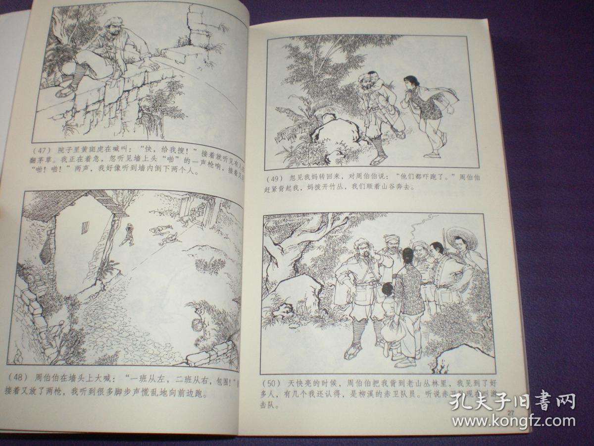 连环画《 闪闪的红星》陈水远,中国连环画优秀作品读本,上海人民美术