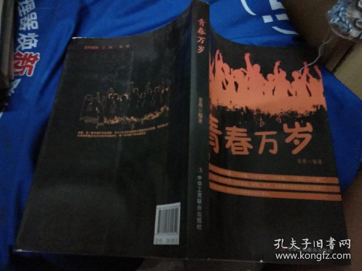青春万岁