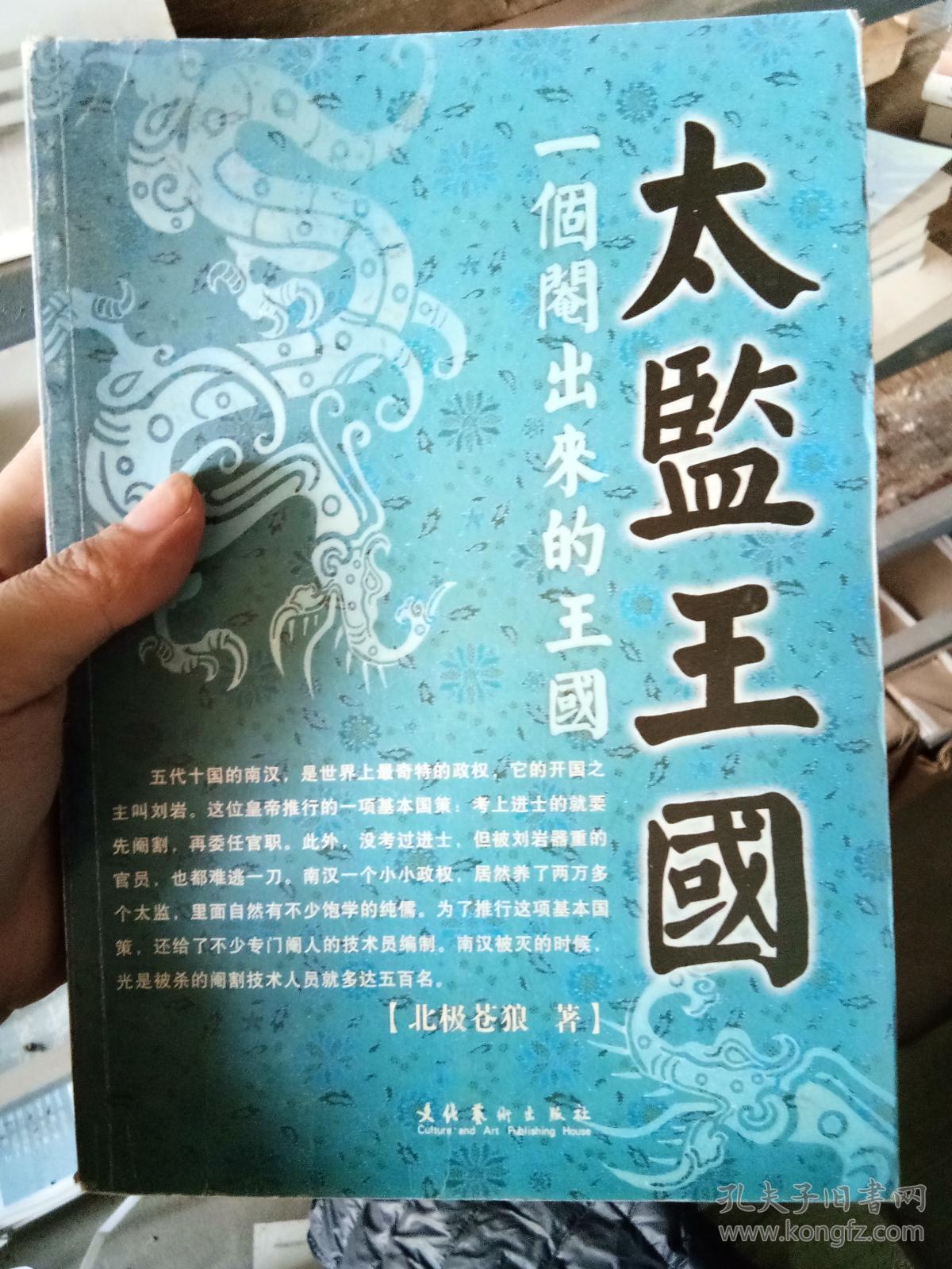太监王国