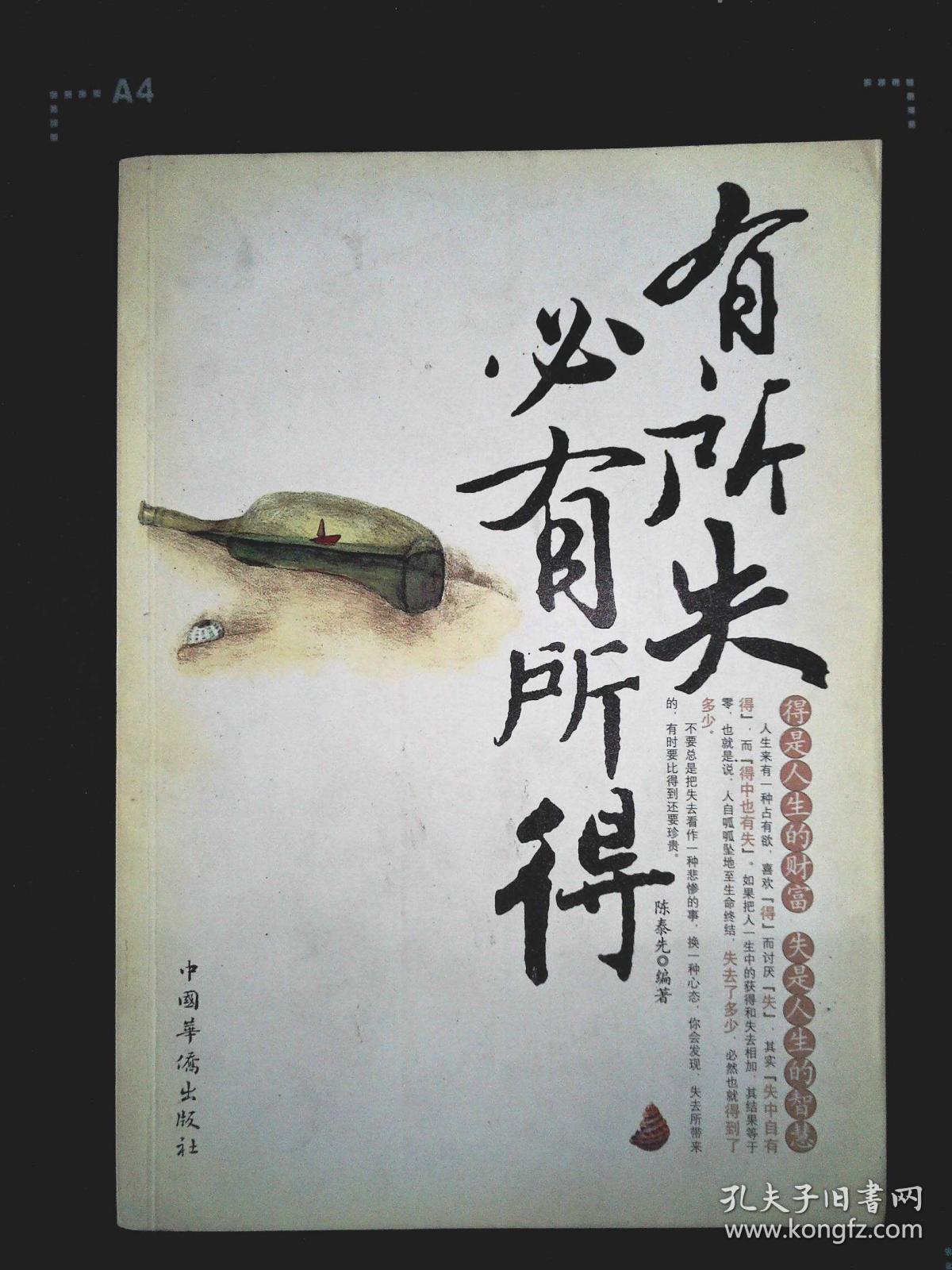 有所失必有所得