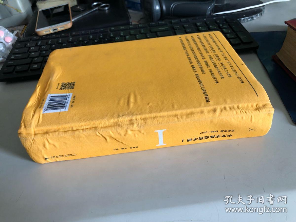 中文字体应用手册I:方正字库(1986 - 2017)