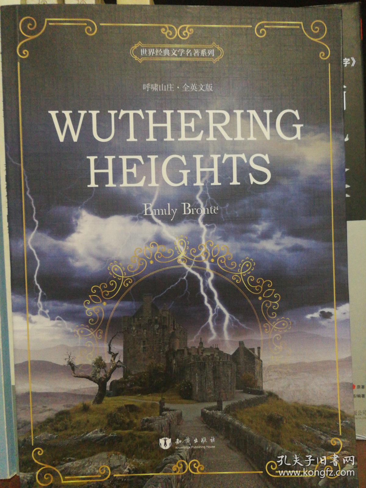 呼啸山庄英文版wutheringheights世界经典文学名著系列