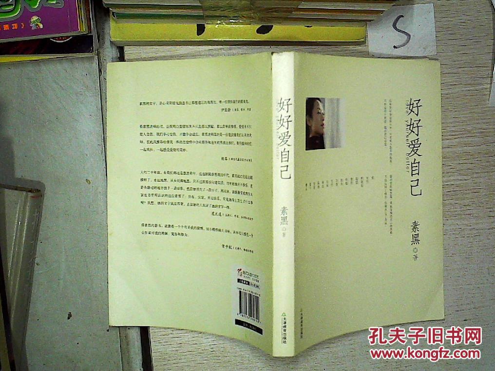好好爱自己