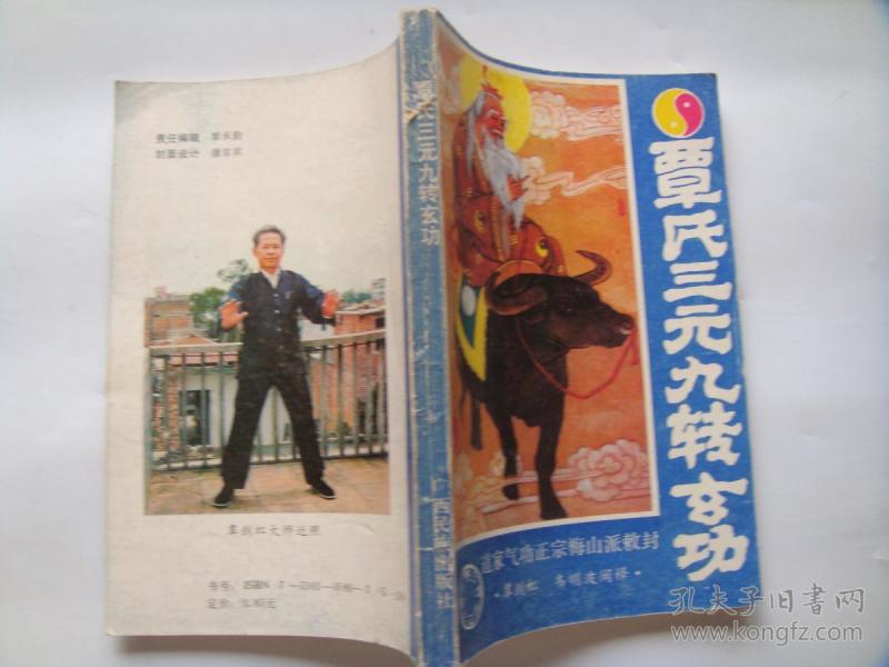 覃氏三元九转玄功