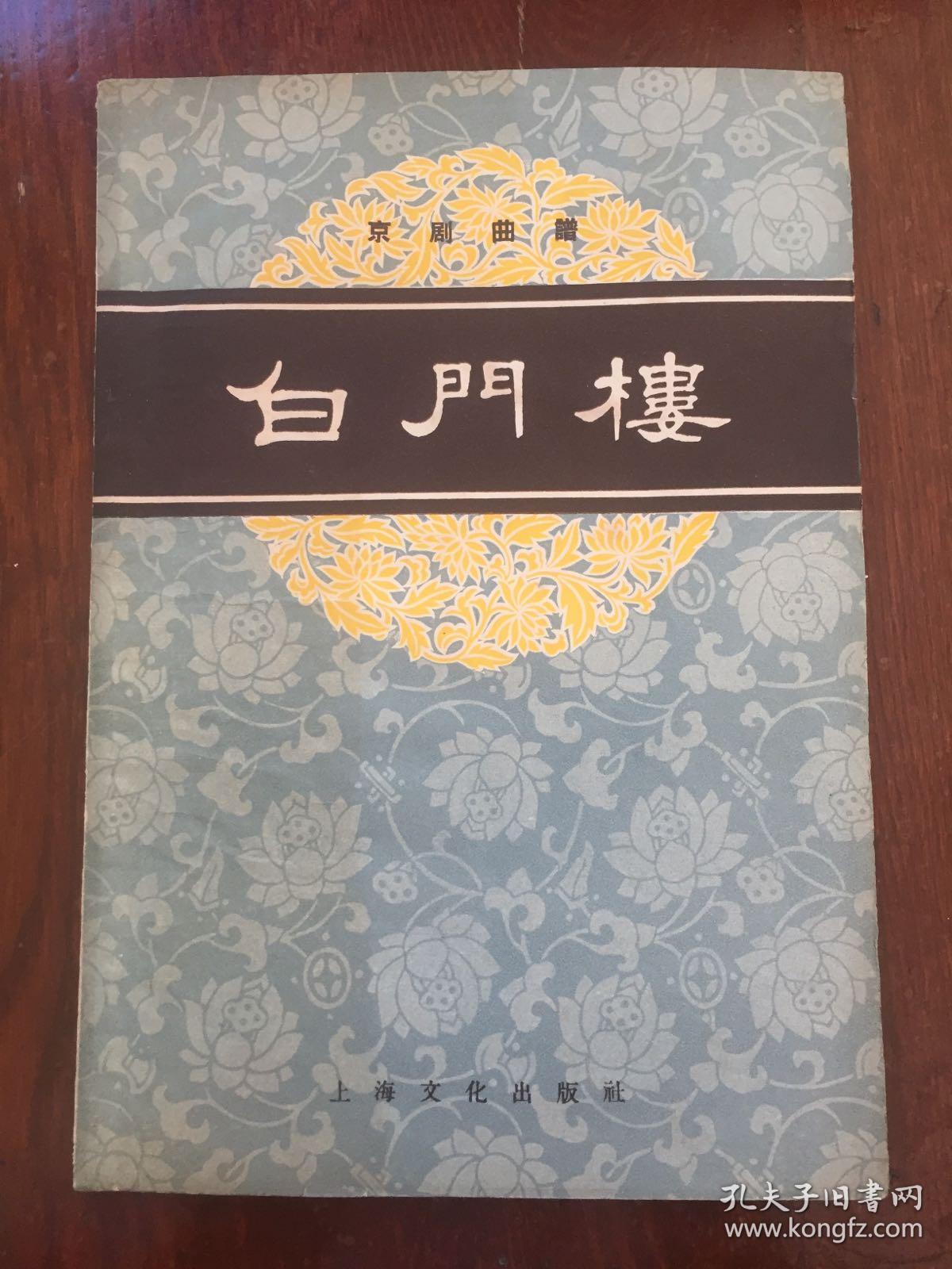 京剧龙凤阁内把衣换曲谱_京剧卡通人物(5)