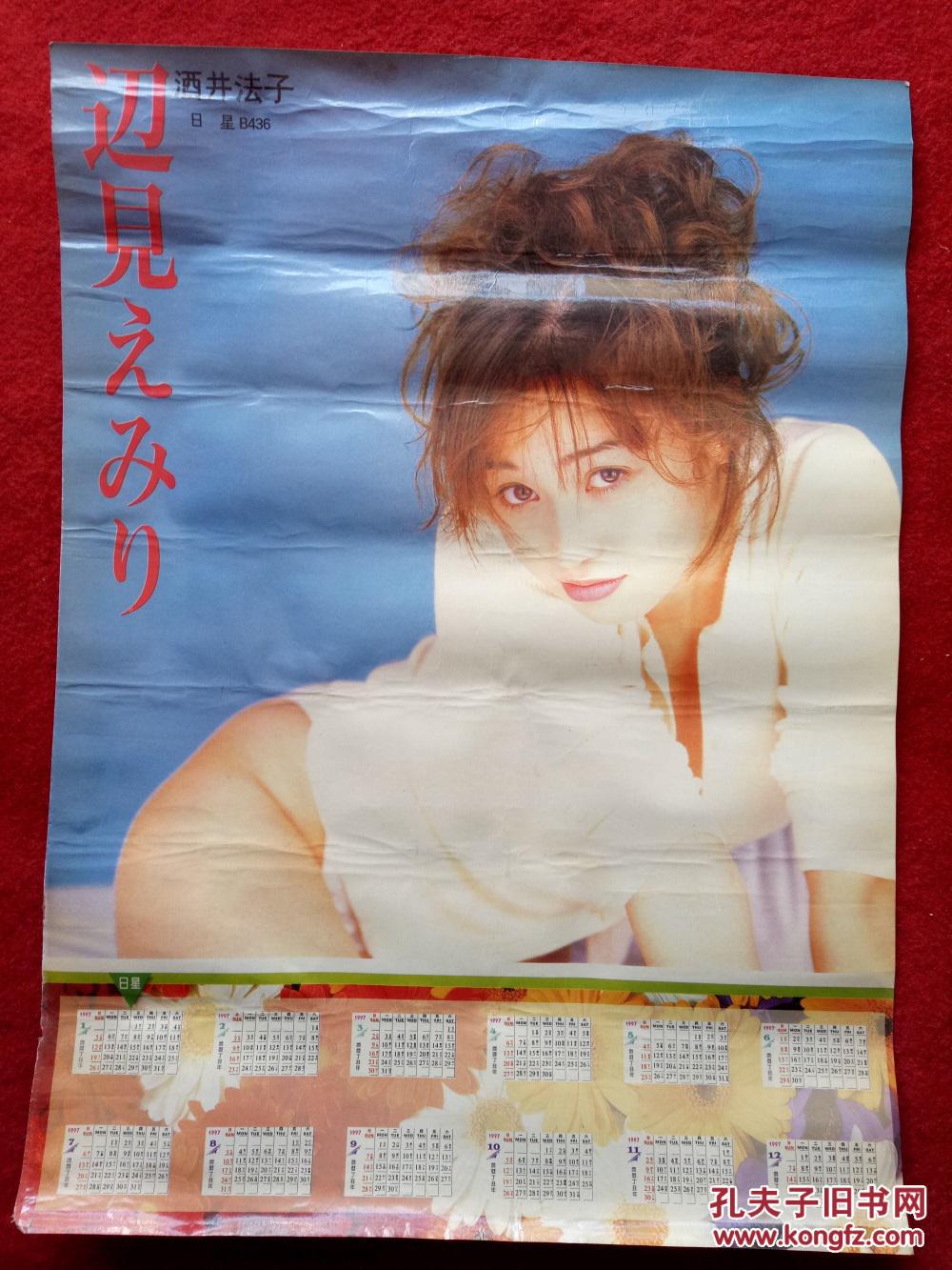 怀旧收藏 九十年代港台女明星海报 酒井法子 50*36cm