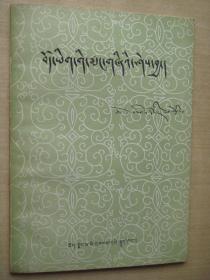 藏文基础知识