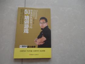增强团队凝聚力的60个培训游戏