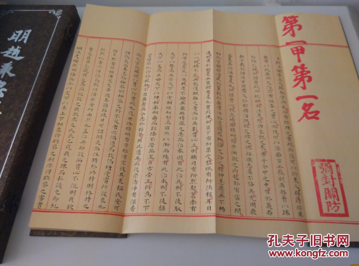 明赵秉忠状元卷青州博物馆制