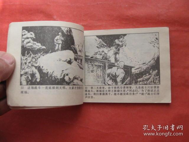 连环画:激战无名川 上下