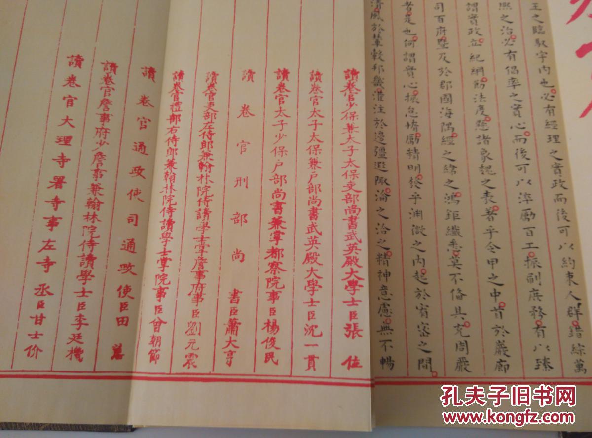 明赵秉忠状元卷(青州博物馆制)
