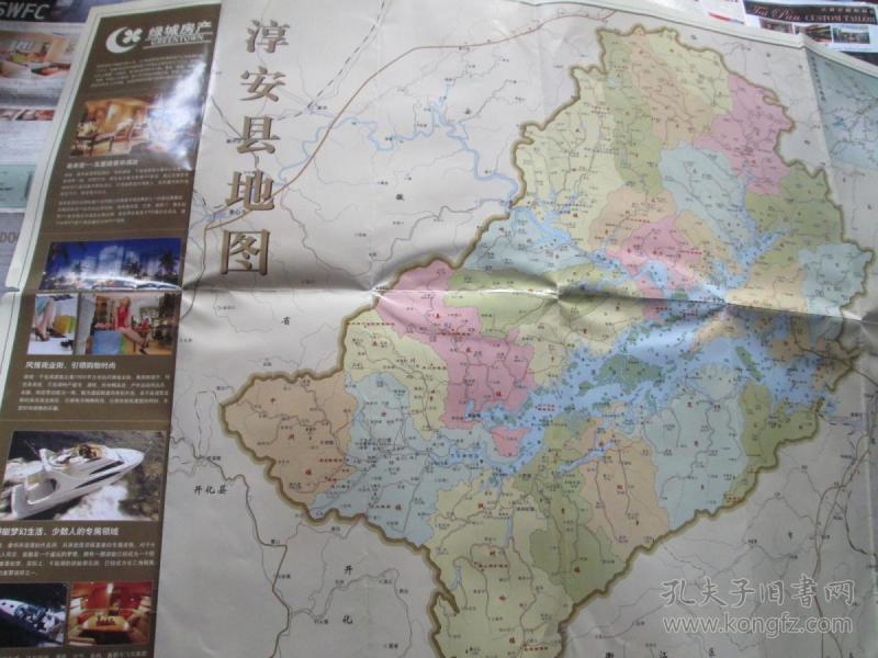 淳安县地图(年份不详)