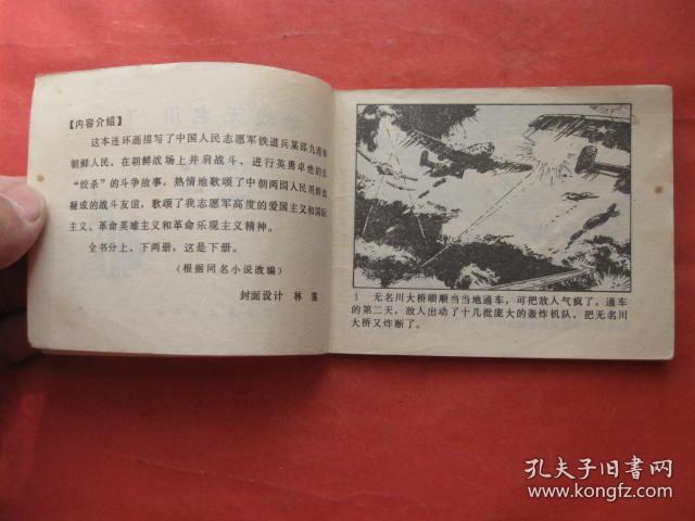连环画:激战无名川 上下