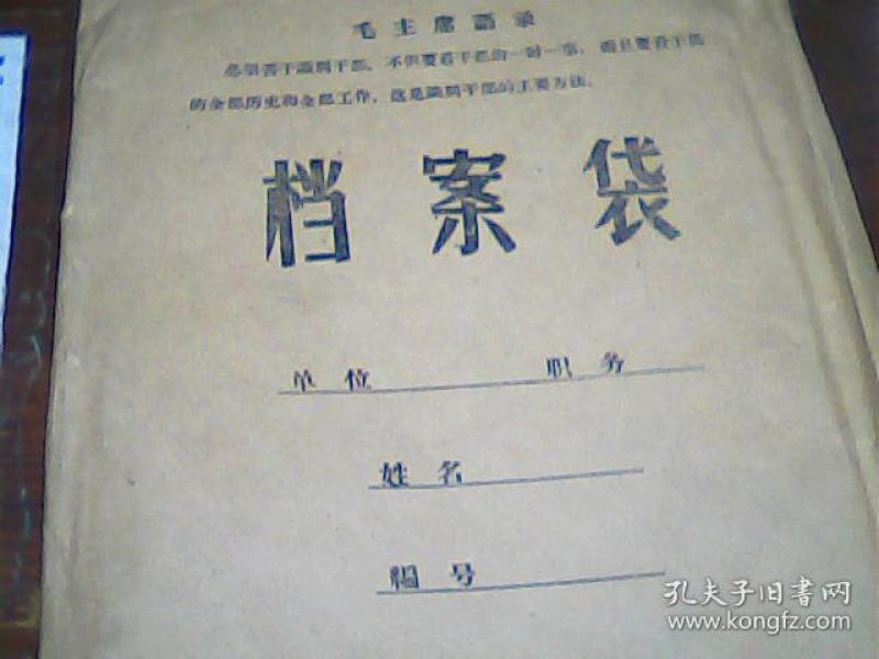 文革档案1外调题纲2内蒙建设银行革委会成立