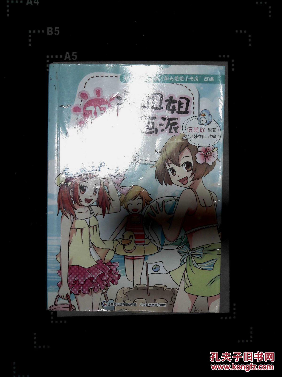 【图】姐姐阳光人民派:我的朋友是铁三角_漫画one漫画家日本图片
