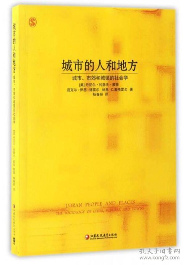人口社会学 出版社_人口社会学概论 人口与社会发展互动研究的历史 理论与方(2)