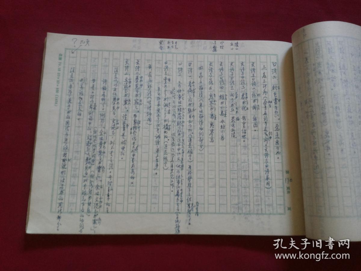 实物拍照书影如一1979年名家保真权威漂亮的稿本现代日语文法要述16开