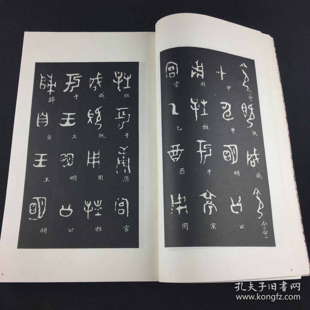 两周金文选