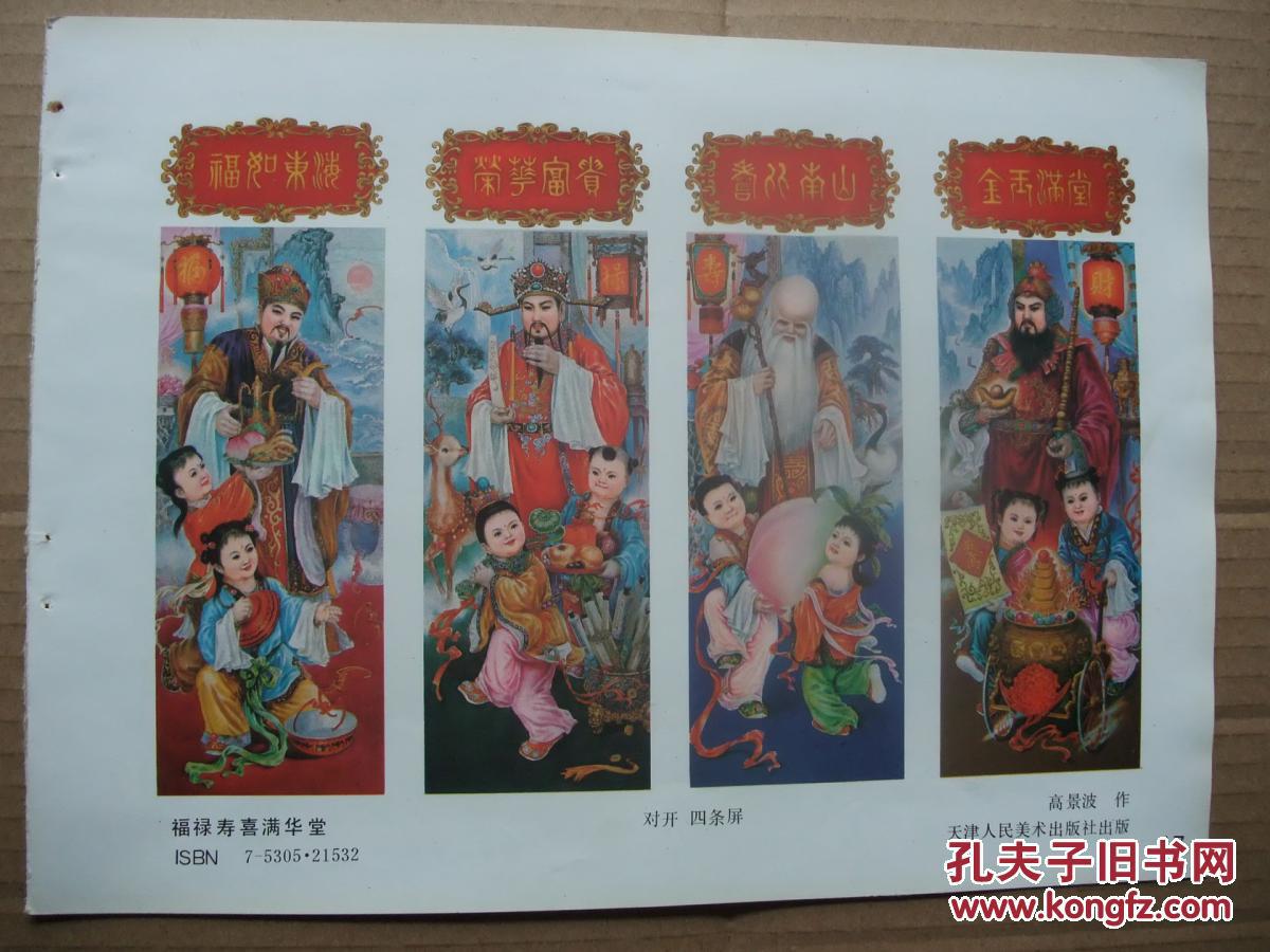 12开年画缩样散页双面画3张 内有赵梦林,高景波人物年画5幅,其它画2幅