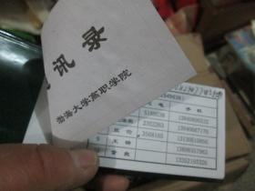 老证书老证件:渤海大学高职学院通讯录