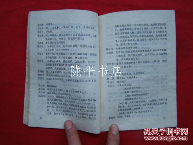 秦腔三滴血开幕曲谱_秦腔三滴血图片(2)