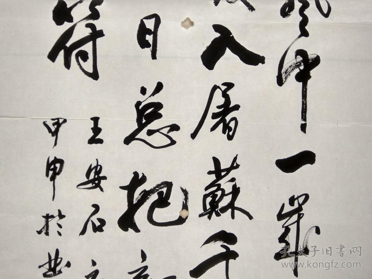 著名书法家 鲁杨 书法作品---王安石(元日)爆竹声中一