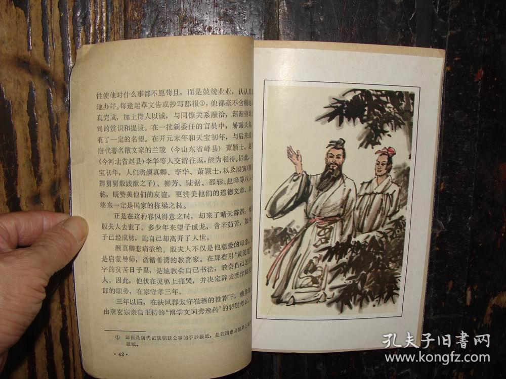 千秋笔:书法家颜真卿的故事