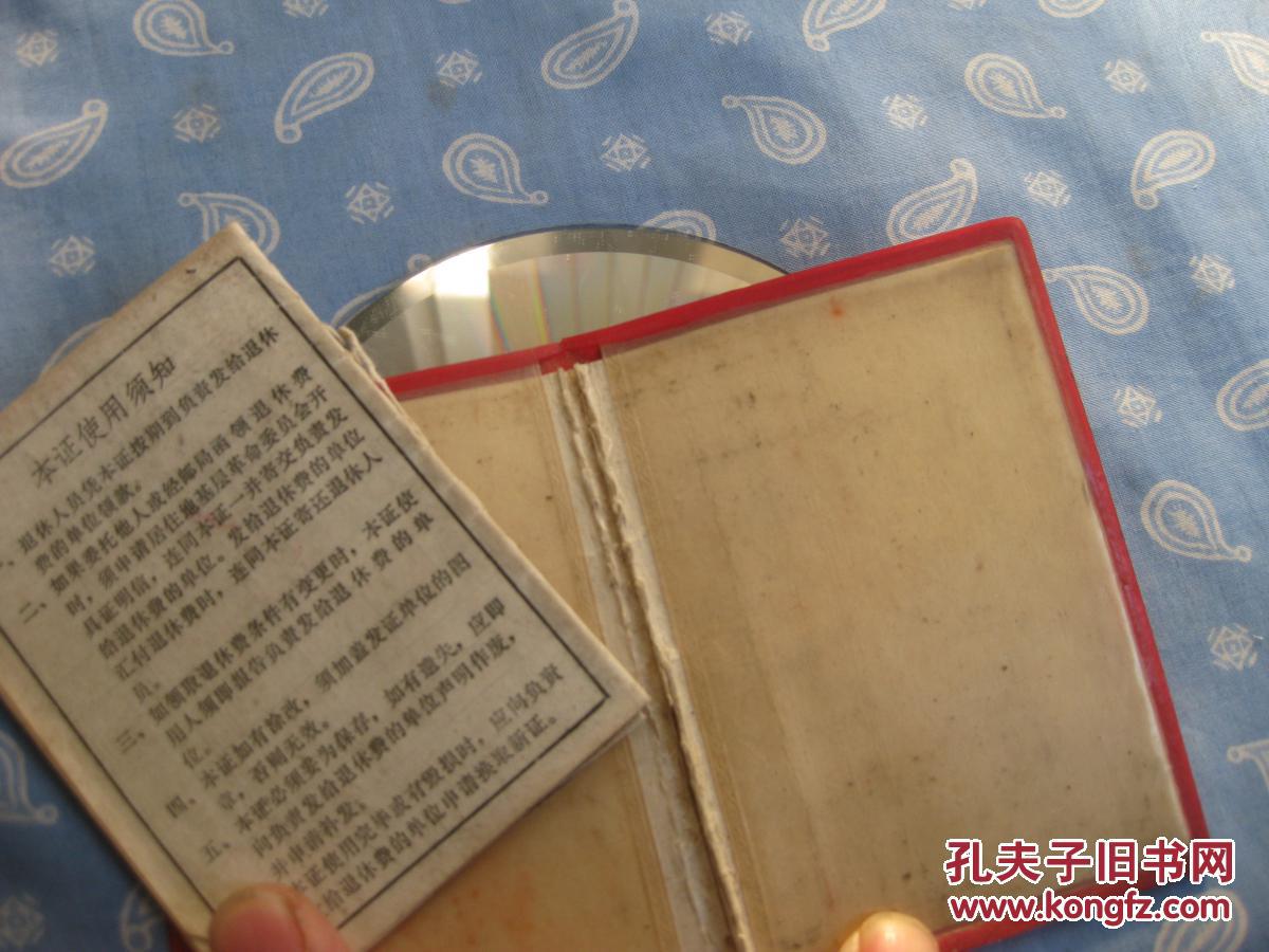 【图】中华人民共和国工人退休证【有1981.1
