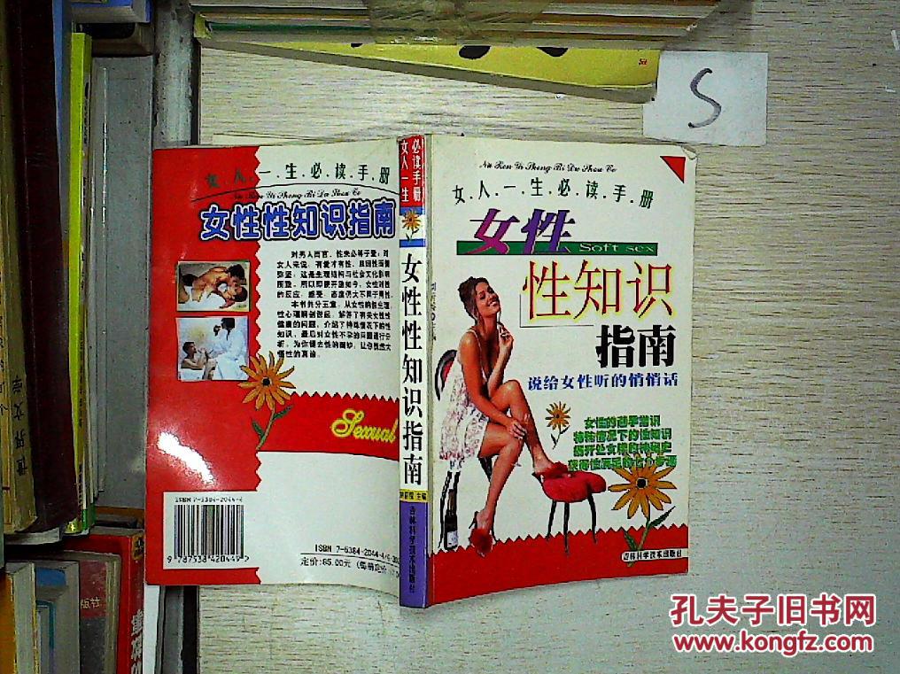 女性性知识指南""