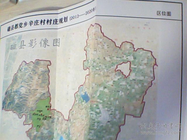 邯郸市磁县都党乡辛庄村村庄规划2012-2020【1--4,6