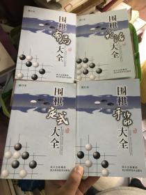 围棋手排名_围棋棋盘(2)