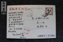 鑫阳斋。80年代4分兔邮票邮资实寄明信片。