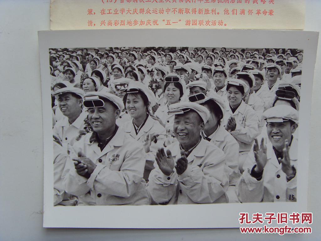 老照片:【※1977年五一劳动节,华国锋,李先念,王震,邓颖超,郭沫若