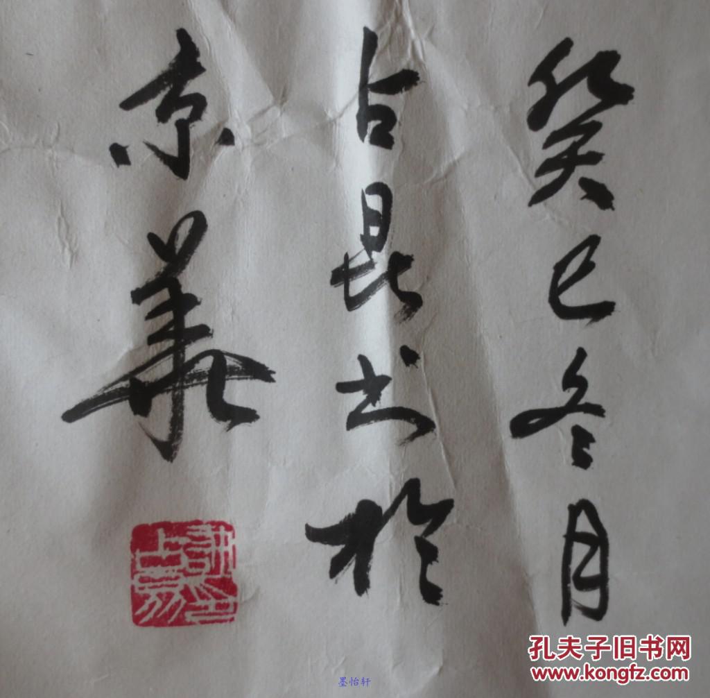许占昆书法作品