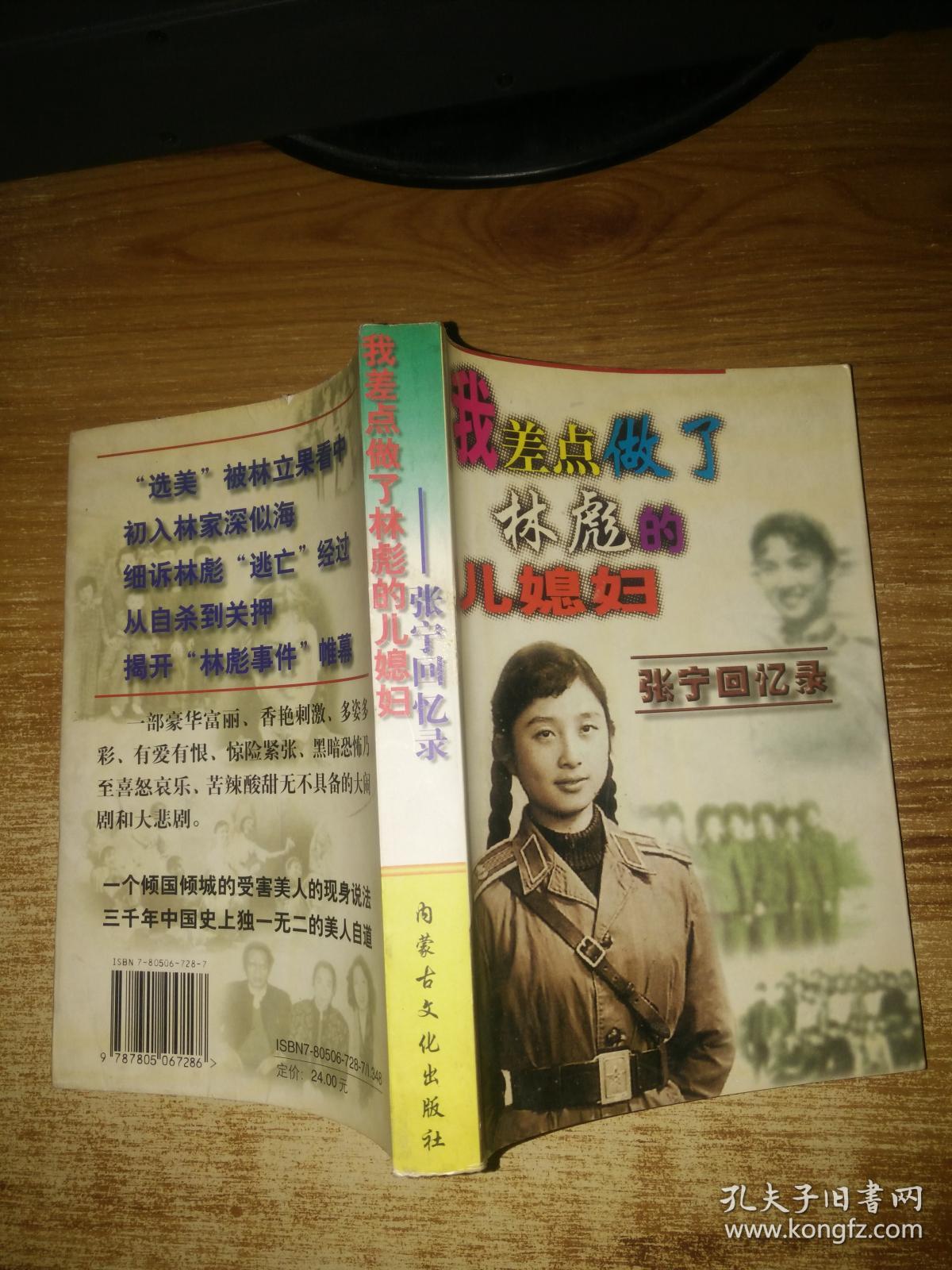 我差点做了林彪的儿媳妇:张宁回忆录【无章无