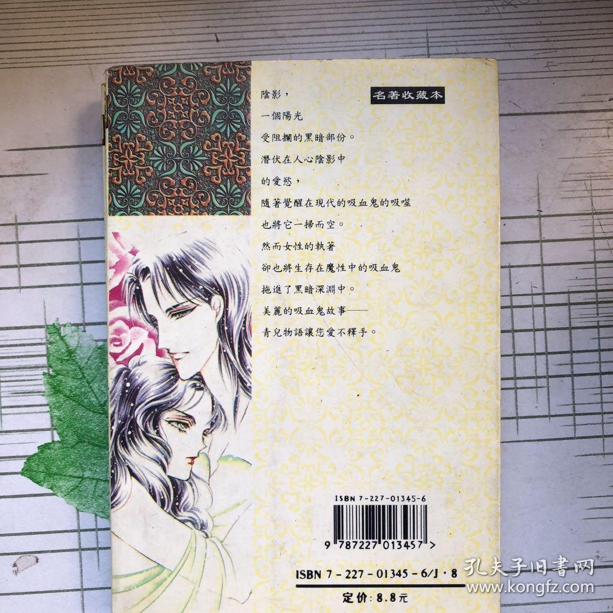 卡通漫画32k:吸血鬼摇篮曲 1-4全 真崎春望 绘