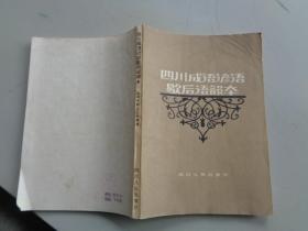 明山什么川成语_明山宾卖牛图片