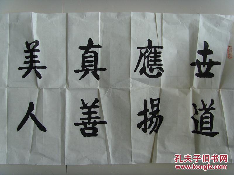 安守信:书法:世道惟扬真善美 人伦必敬孝忠贤