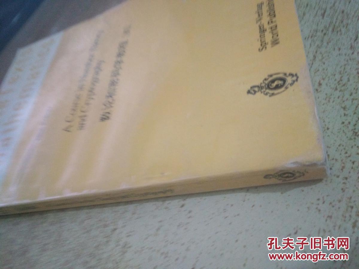 数论和密码学教程 (英文版