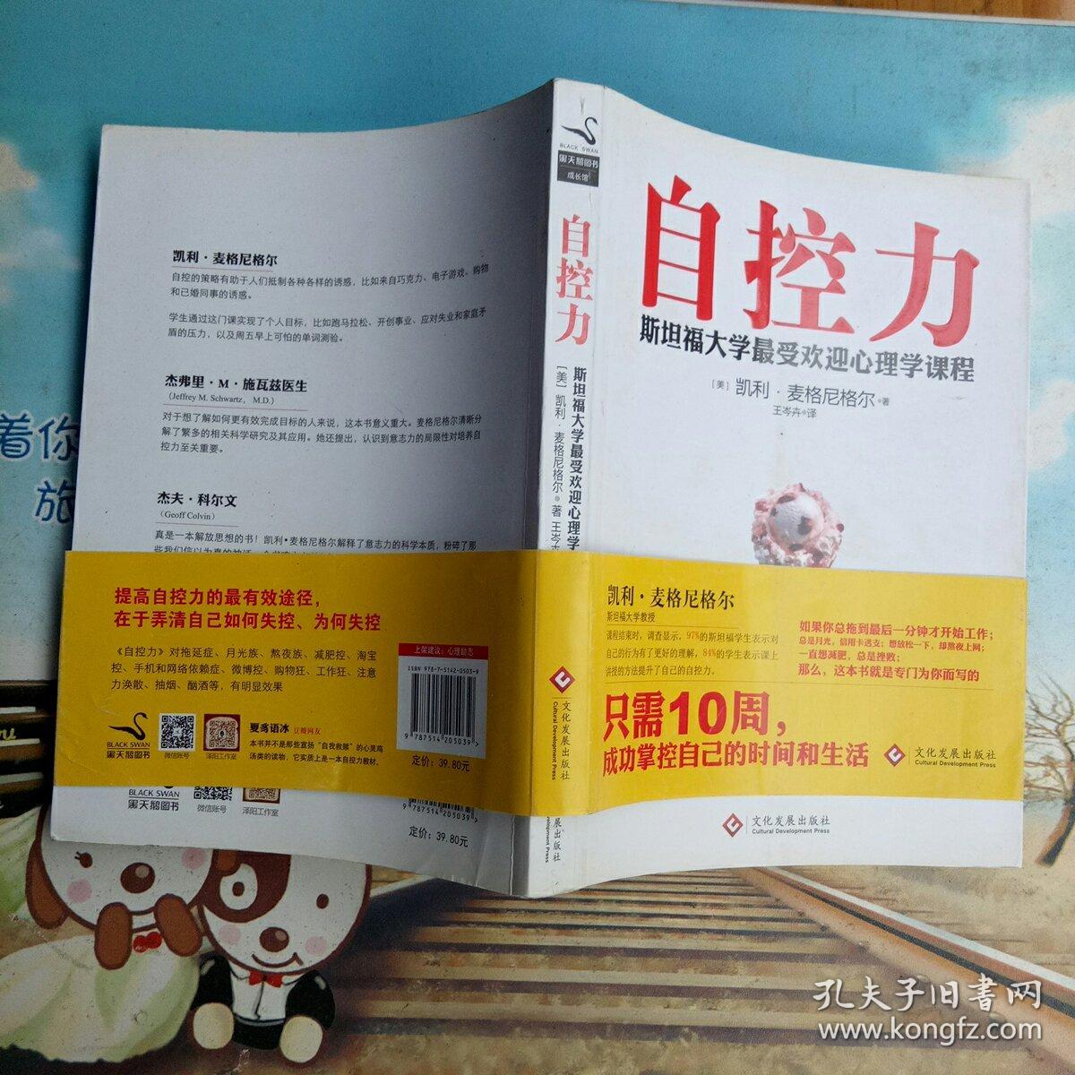 自控力 