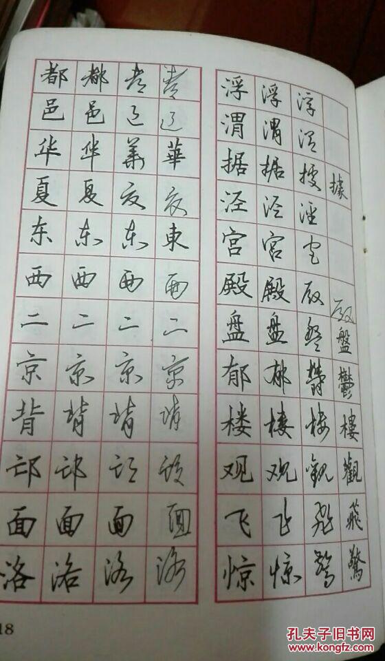 千字文楷行草钢笔字帖-简繁对照(刘大卫书)